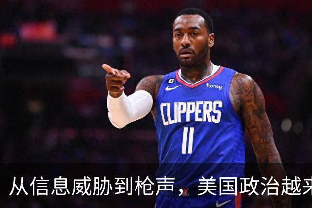 从信息威胁到枪声，美国政治越来越“剑拔弩张”