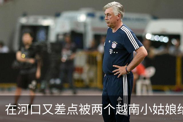 在河口又差点被两个越南小姑娘给骗了，套路好深