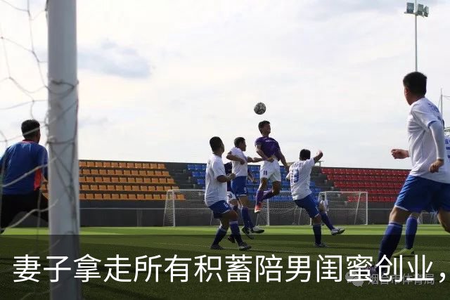 妻子拿走所有积蓄陪男闺蜜创业，丈夫没吭声，她回来懵了