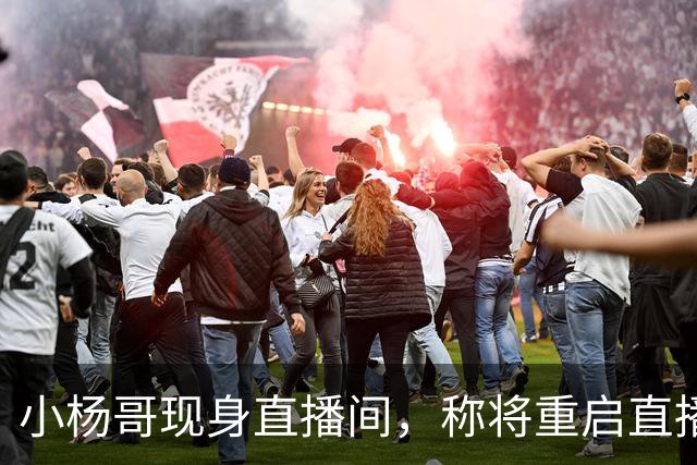 小杨哥现身直播间，称将重启直播带货，网友：坚决抵制