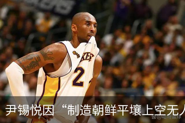 尹锡悦因“制造朝鲜平壤上空无人机入侵事件”，被判处有期徒刑30年，二审维持原判