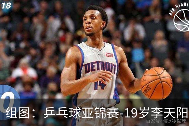 组图：乒乓球亚锦赛-19岁李天阳晋级64强 握拳庆祝