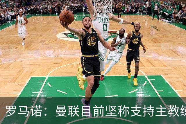 罗马诺：曼联目前坚称支持主教练，但他们也支持过阿莫林和滕哈赫