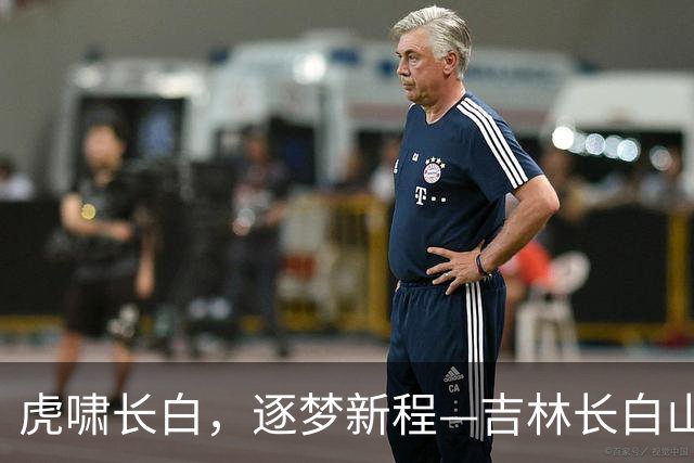 虎啸长白，逐梦新程—吉林长白山恩都里男篮新赛季定妆照正式出炉