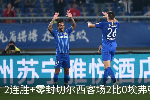 2连胜+零封切尔西客场2比0埃弗顿内托最佳，大马丁伤停迎新考验