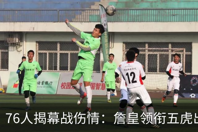 76人揭幕战伤情：詹皇领衔五虎出战，巴洛法尔缺阵